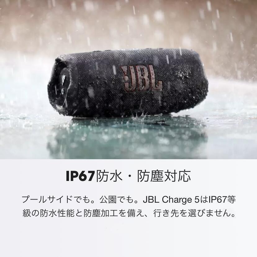 正規品セールサイト JBL公式 ポータブルスピーカー CHARGE 5 Bluetooth ブルートゥース 高音質 IP67 防水 防塵 ワイヤレススピーカーアウトドア プールサイド ビーチ 限定カラー