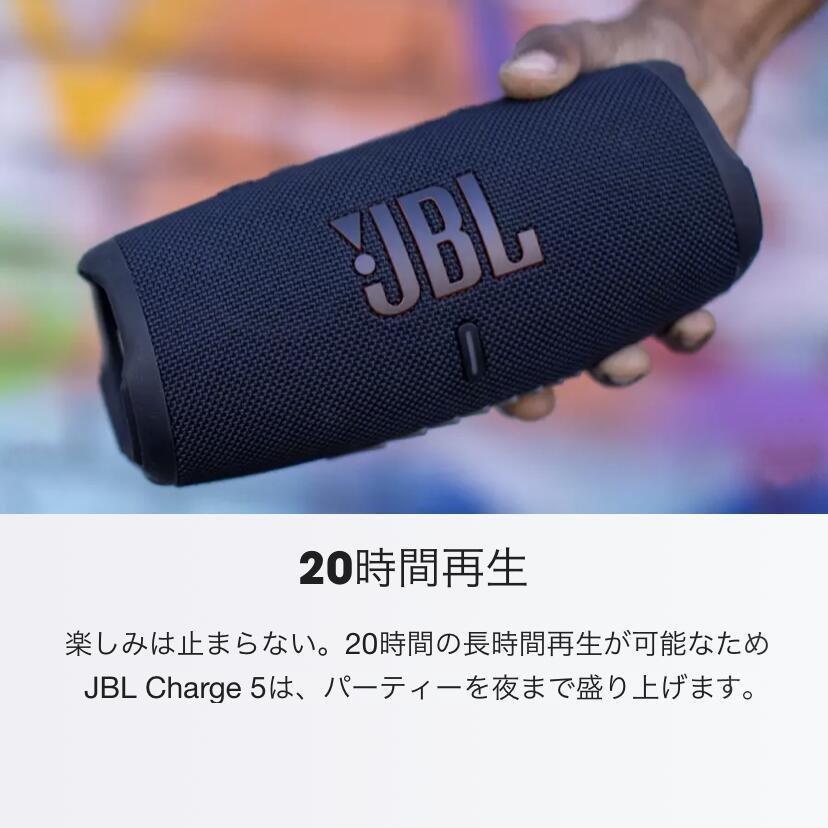 JBL公式 ポータブルスピーカー CHARGE 5 Bluetooth ブルートゥース 高音質 IP67 防水 防塵 ワイヤレススピーカーアウトドア プールサイド ビーチ｜jblstore｜04