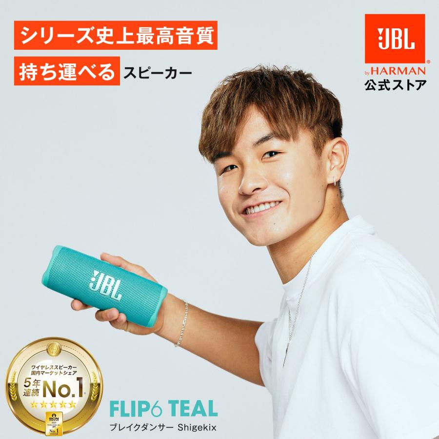 JBL JBL公式限定 Bluetoothスピーカー FLIP 6 TEAL 高音質 JBL JBL公式限定 Bluetoothスピーカー FLIP 6 TEAL 高音質