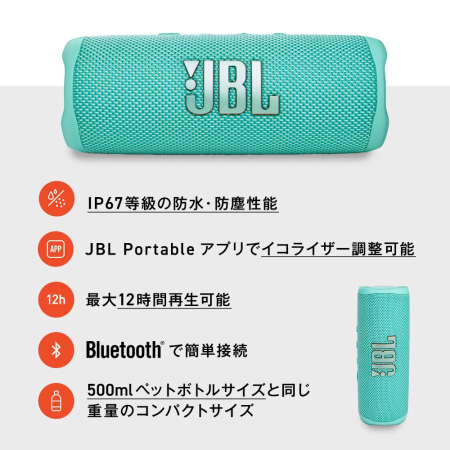 JBL公式限定 Bluetoothスピーカー FLIP 6 TEAL 高音質 ポータブル