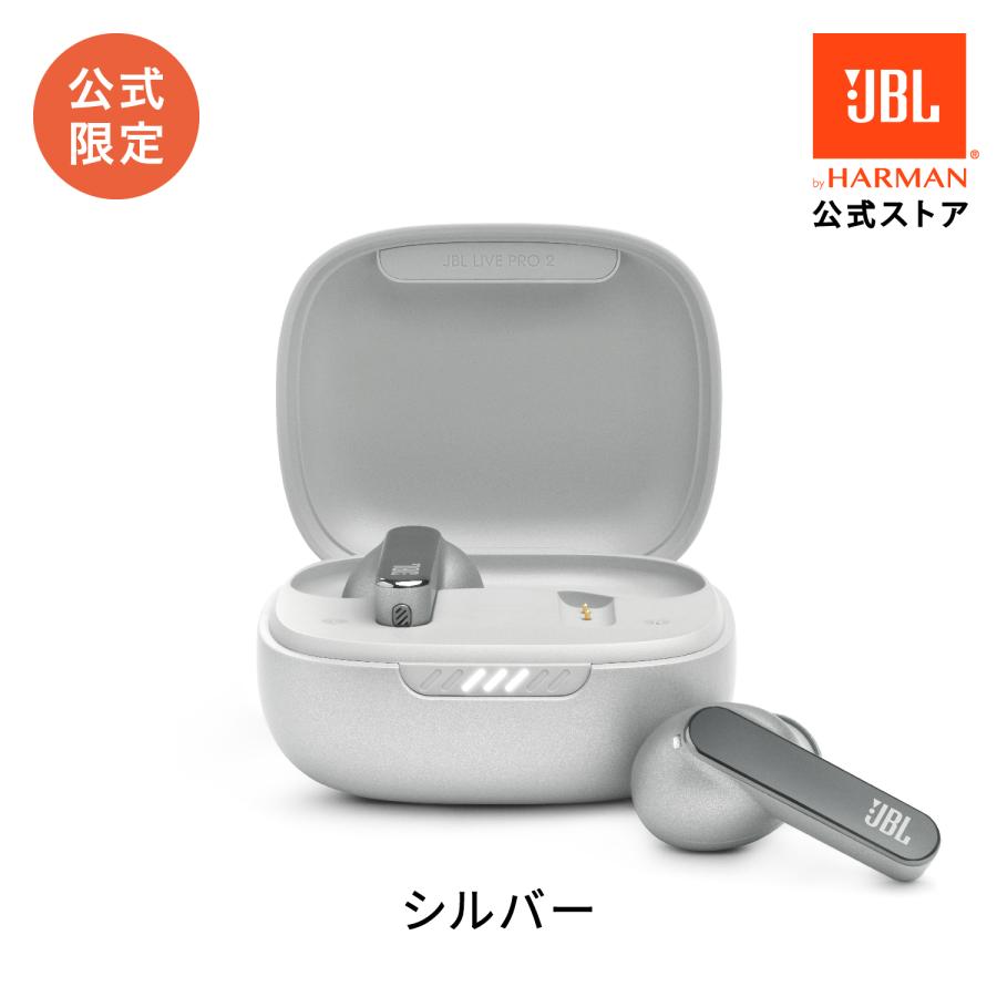 JBL 公式 ワイヤレスイヤホン LIVE PRO2 TWS ノイズキャンセリング 外音取込 ワイヤレス充電 ショートスティック型 フィット アプリ対応 防水対応 限定モデル｜jblstore｜21