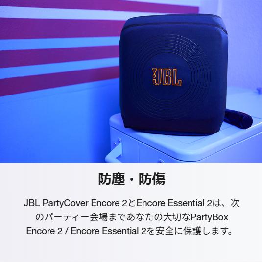 JBL（ジェイビーエル） JBL PARTYBOX ENCORE 2 専用カバー| 公式 JBL