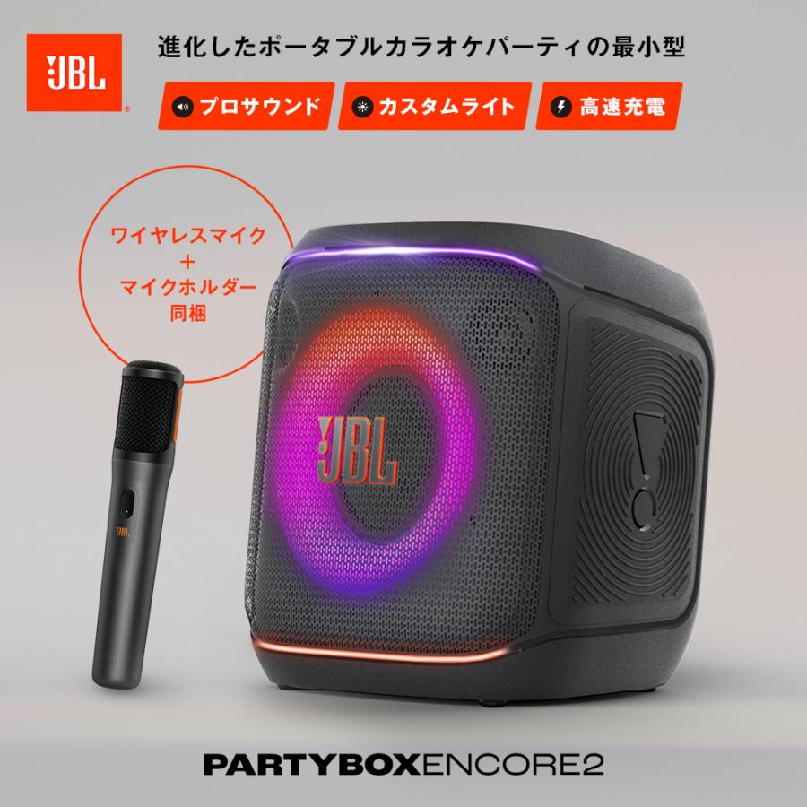 JBL（ジェイビーエル） JBL PARTYBOX ENCORE 2 | 公式限定 ワイヤレス