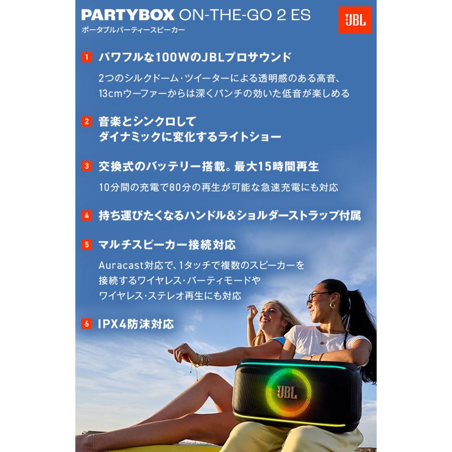 JBL（ジェイビーエル） JBL PARTYBOX On-The-Go 2 ES | 公式限定