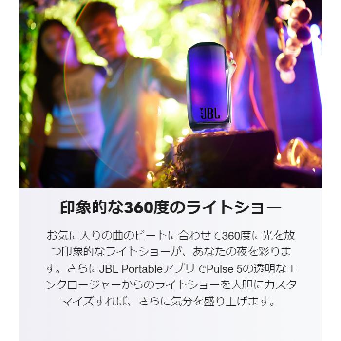 JBL公式 ポータブルスピーカー Pulse 5 ワイヤレス Bluetooth ブルートゥース IP67 防水 アウトドア パーティ 6万色 LED ライト｜jblstore｜04