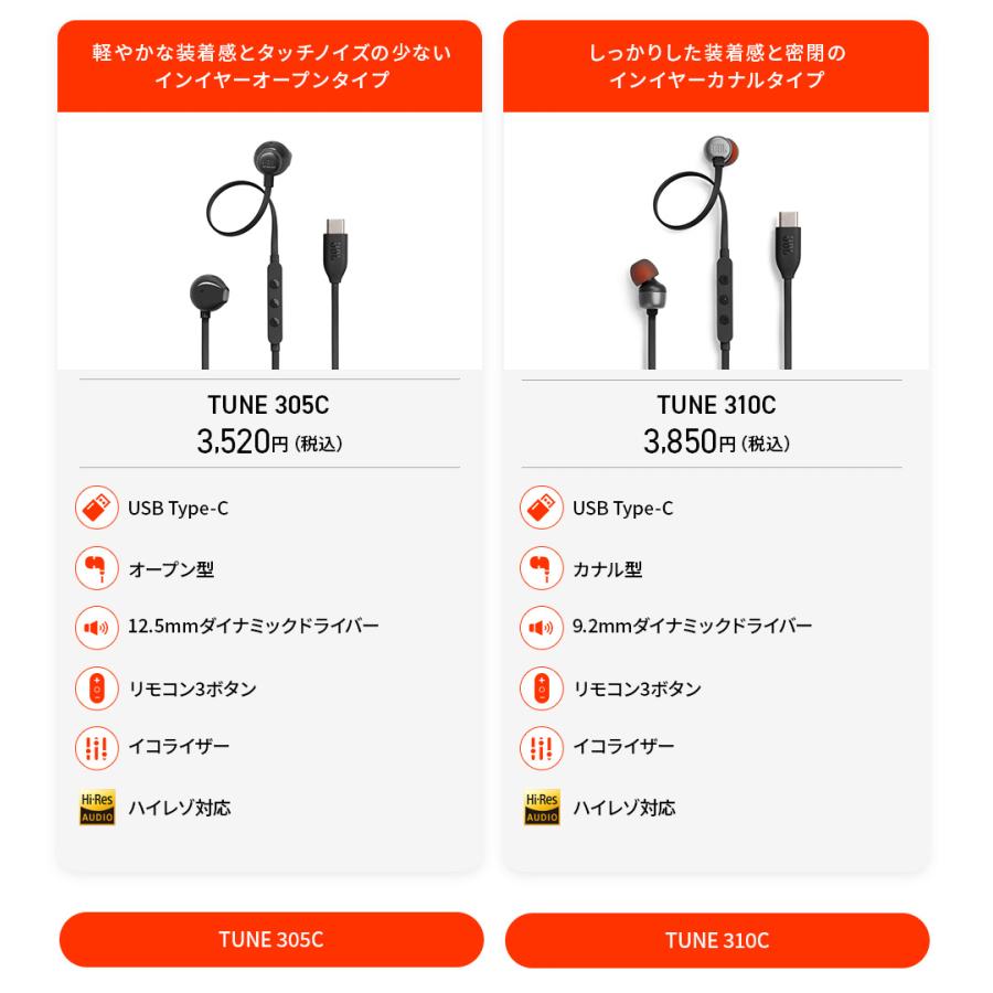 イヤホン JBL 公式限定 TUNE 305C ハイレゾ認証  96 kHz 24 bits 有線 USBタイプC マイク内蔵 マイク付き  スマホ iPhone15 iPad パソコン 通話 リモート会議 | JBL | 11