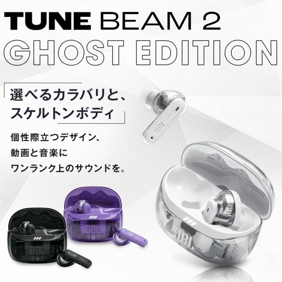新品未開封　JBL TUNE BEAM GHOST イヤホン Amazon.co.jp: JBL TUNE BEAM 完全ワイヤレスイヤホン