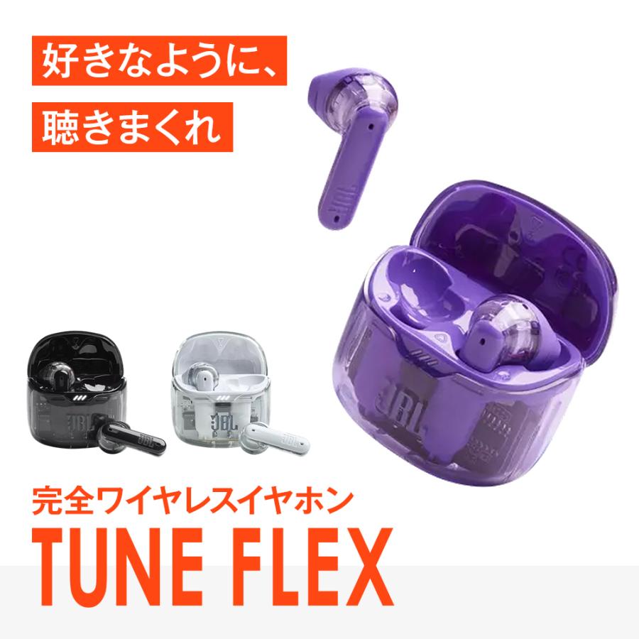 JBL公式 ワイヤレスイヤホン TUNE FLEX GHOST ノイズキャンセリング スケルトンデザイン IPX4防水対応 Bluetooth オープンスタイル 2ウェイ ながら聴き JBL公式 ワイヤレスイヤホン TUNE FLEX GHOST ノイズキャンセリング スケルトンデザイン IPX4防水対応 Bluetooth オープンスタイル 2ウェイ ながら聴き