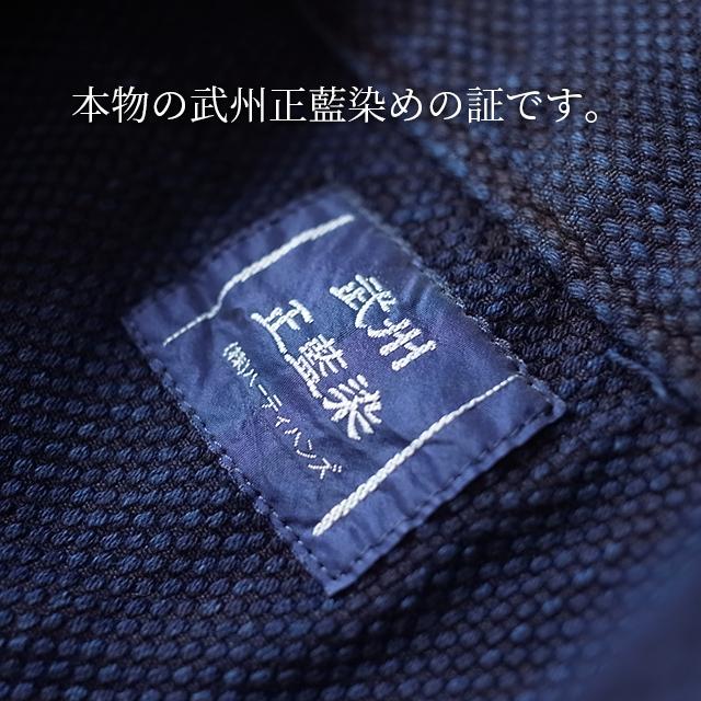 作務衣 日本製 メンズ  (LL-3L)   武州正藍染 刺子織り作務衣スタイリッシュ スタイリッシュタイプ コットン100%  剣道着 ルーツの画像