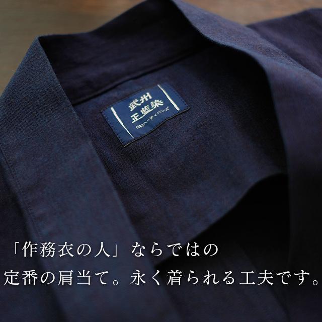 作務衣 日本製 メンズ (LL-3L)  男性用 武州正藍染 平織り作務衣   レギュラータイプ コットン100%  ロングセラーの画像