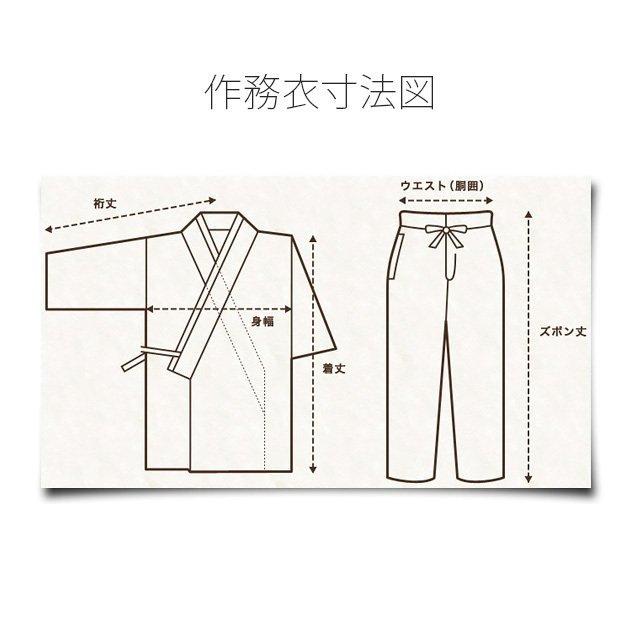 作務衣 日本製 メンズ  男性用 武州正藍染 刺子織りオーダー作務衣（S〜L）  濃紺   スタイリッシュタイプ剣道着 ルーツ コットン100%の画像