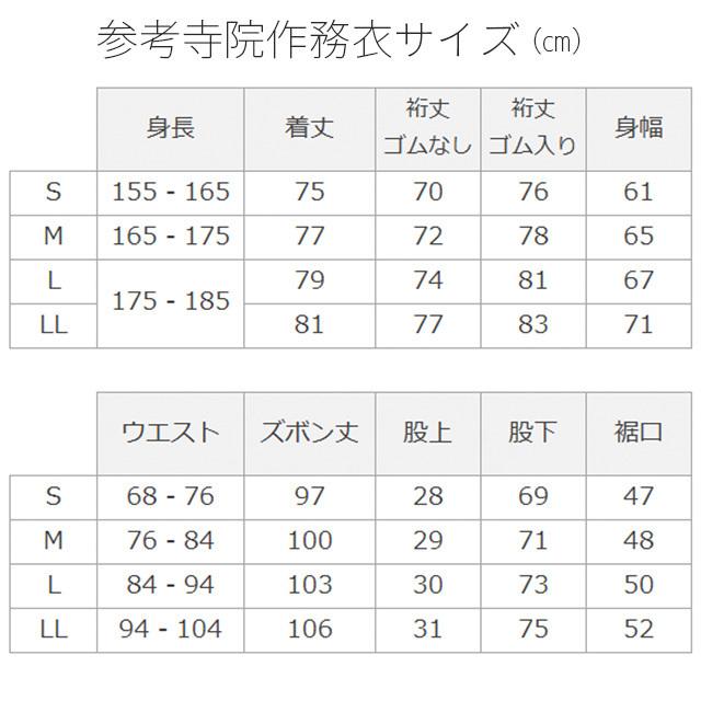 寺院作務衣 日本製 メンズ  男性用 武州正藍染 オーダー寺用作務衣（S〜L） 濃紺   寺院タイプ 薄手 春夏向け コットン100% 人気の画像