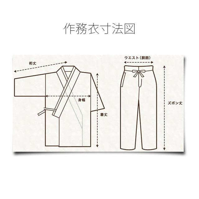 作務衣 日本製 メンズ  男性用 武州正藍染 刺子織りオーダー作務衣（S〜L） 濃紺   レギュラータイプ コットン100%（綿100%）剣道着 ルーツ ロングセラーの画像