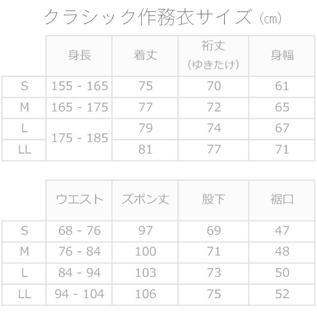 作務衣 日本製 メンズ  男性用 武州正藍染 刺子織りオーダー作務衣（S〜L） 濃紺   レギュラータイプ コットン100%（綿100%）剣道着 ルーツ ロングセラーの画像