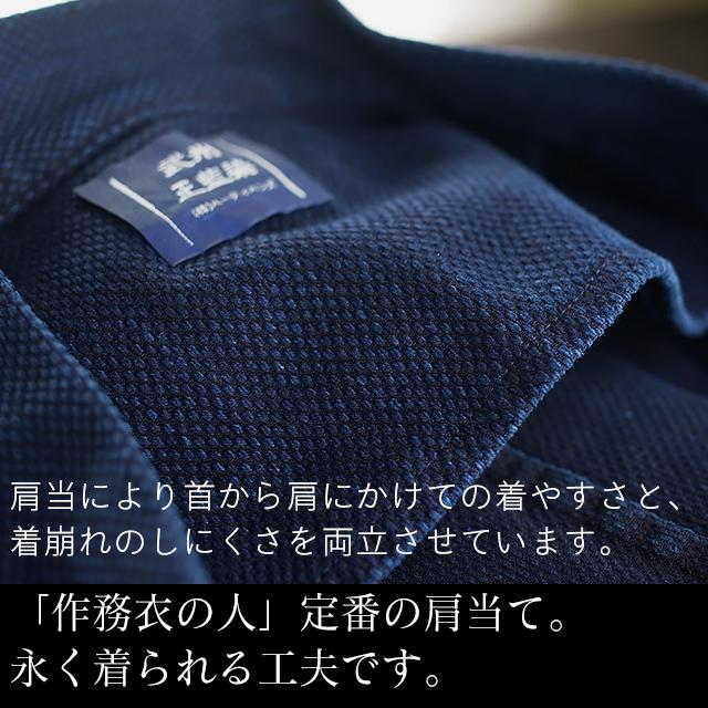 作務衣 日本製 メンズ  男性用 武州正藍染 刺子織りオーダー作務衣 （LL-3L ）レギュラータイプ コットン100%（綿100%）剣道着 ルーツ ロングセラーの画像