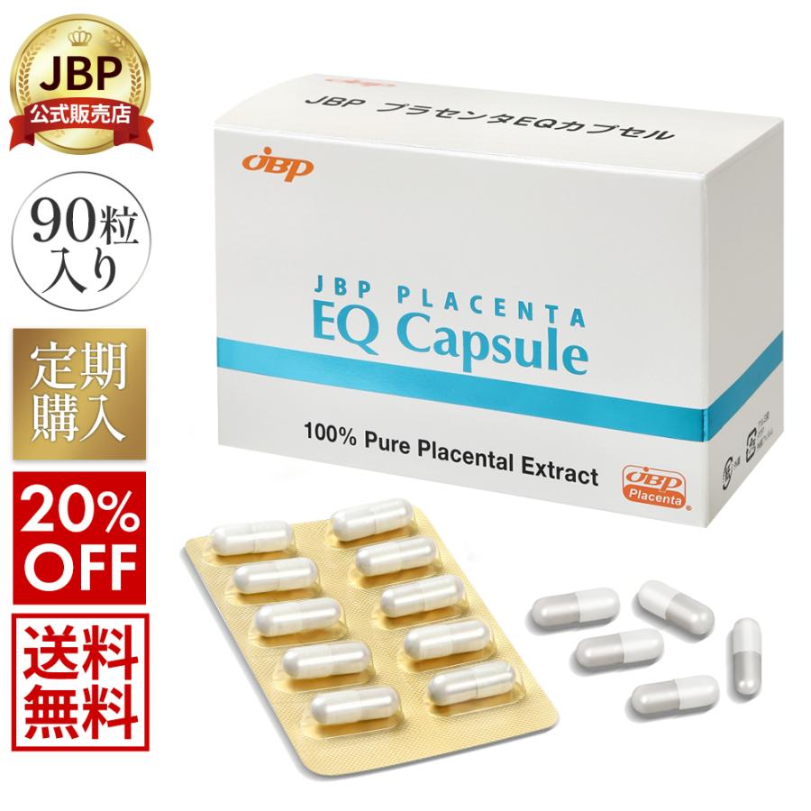 JBP プラセンタ EQ カプセル 90粒入 日本生物製剤 JBP直営店 正規品 医療機関流通品 馬 プラセンタ 胎盤素 サプリメント サプリ 国産 爆買 | JBP