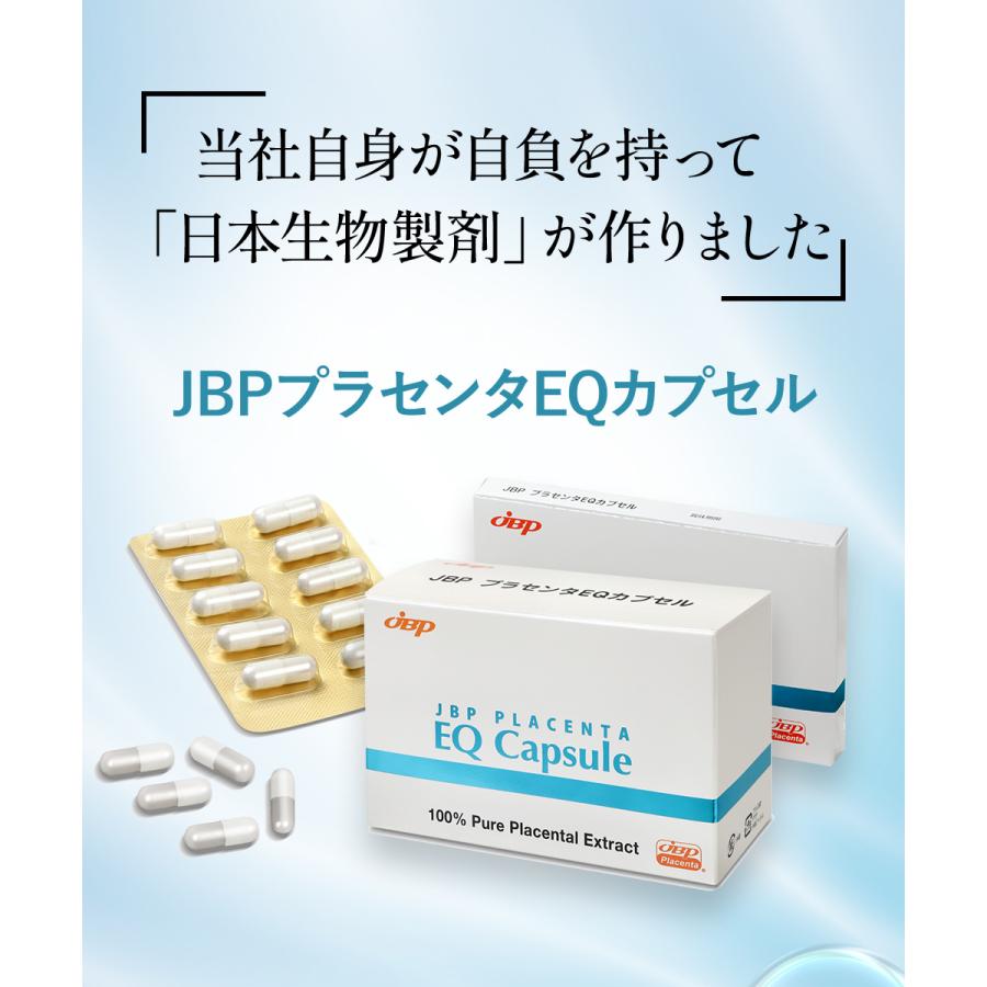 JBP プラセンタ EQ カプセル 90粒入 日本生物製剤 JBP直営店 正規品 医療機関流通品 馬 プラセンタ 胎盤素 サプリメント サプリ 国産 爆買 | JBP | 05
