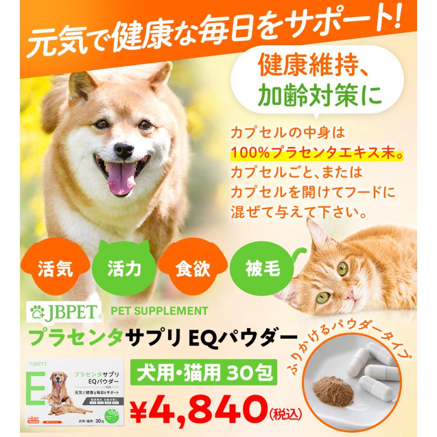 JBP JBPET プラセンタサプリ EQパウダー 30粒入 メーカー直営