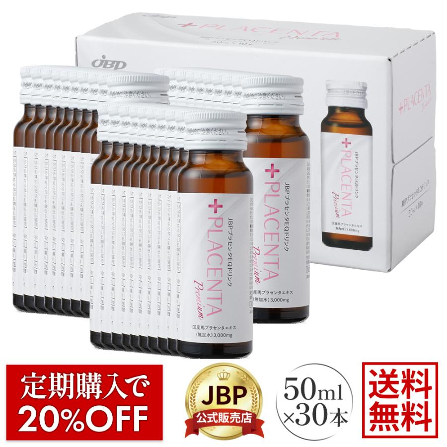 JBPプラセンタEQドリンク 50mL 30本入 美容ドリンク 日本生物製剤 JBP直営店 送料無料 馬プラセンタ レスベラトロール アスタキサンチン 爆買 | JBP