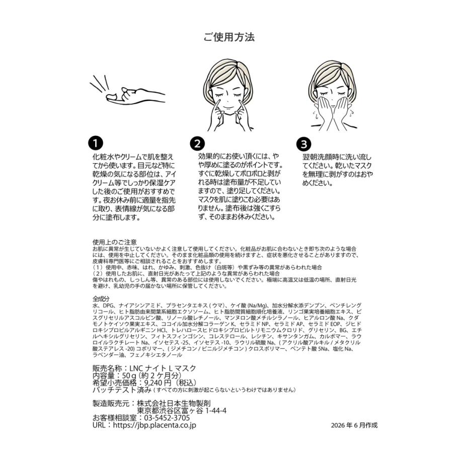 LNC ナイト リフティング マスク 50ｇ 塗るマスク パック JBP 日本生物製剤 爆買 | LNC | 05