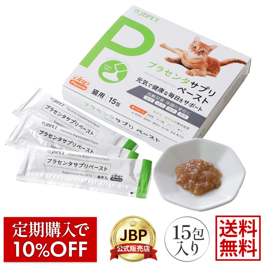 JBPET プラセンタサプリ ペースト  for cat 猫 サプリ ペット サプリメント 猫用品 ドクターズケア 毛並 毛艶 爆買 | 