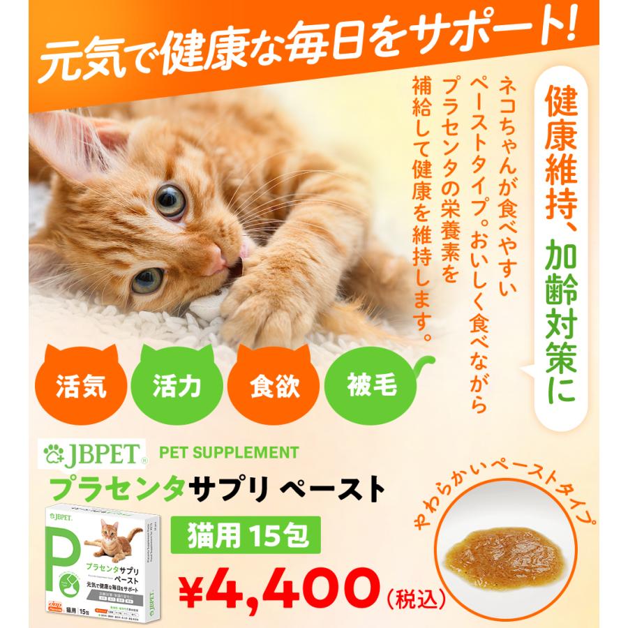 JBPET プラセンタサプリ ペースト  for cat 猫 サプリ ペット サプリメント 猫用品 ドクターズケア 毛並 毛艶 爆買 |  | 01