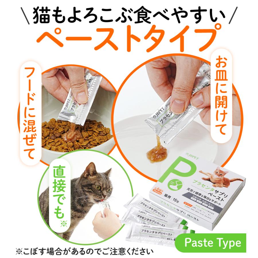 JBPET プラセンタサプリ ペースト  for cat 猫 サプリ ペット サプリメント 猫用品 ドクターズケア 毛並 毛艶 爆買 |  | 03
