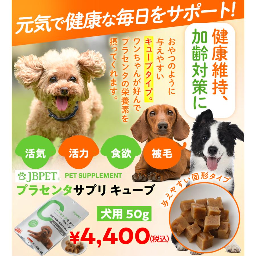 JBPET プラセンタサプリ キューブ 50g×2袋 爆買 | JBP | 01