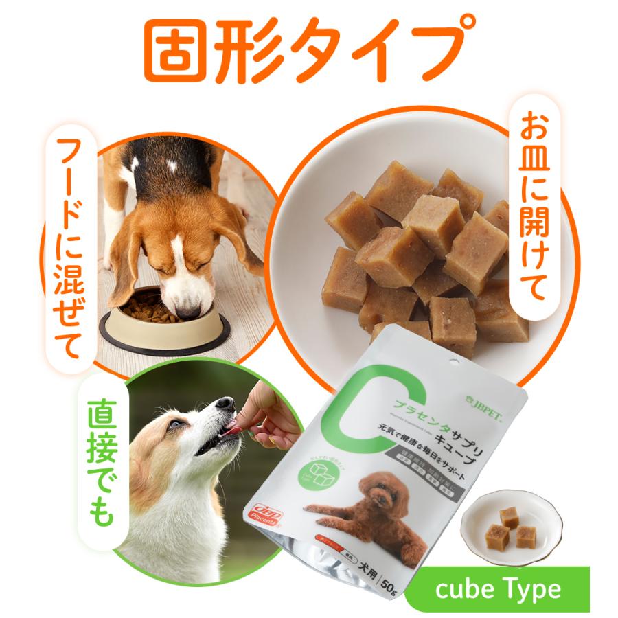 JBPET プラセンタサプリ キューブ 50g×2袋 爆買 | JBP | 03
