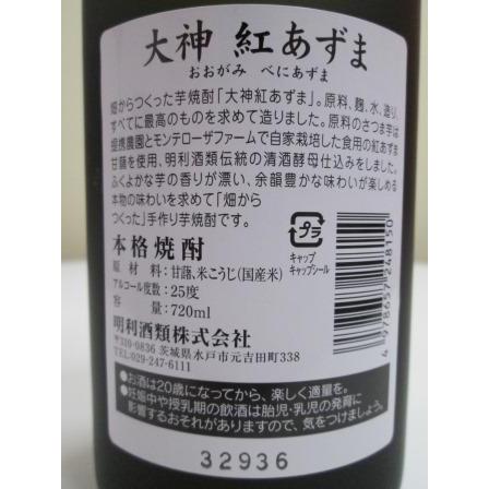 本格芋焼酎 大神 紅あずま 25度 720ml 名入れ ラッピング無料(父の日 