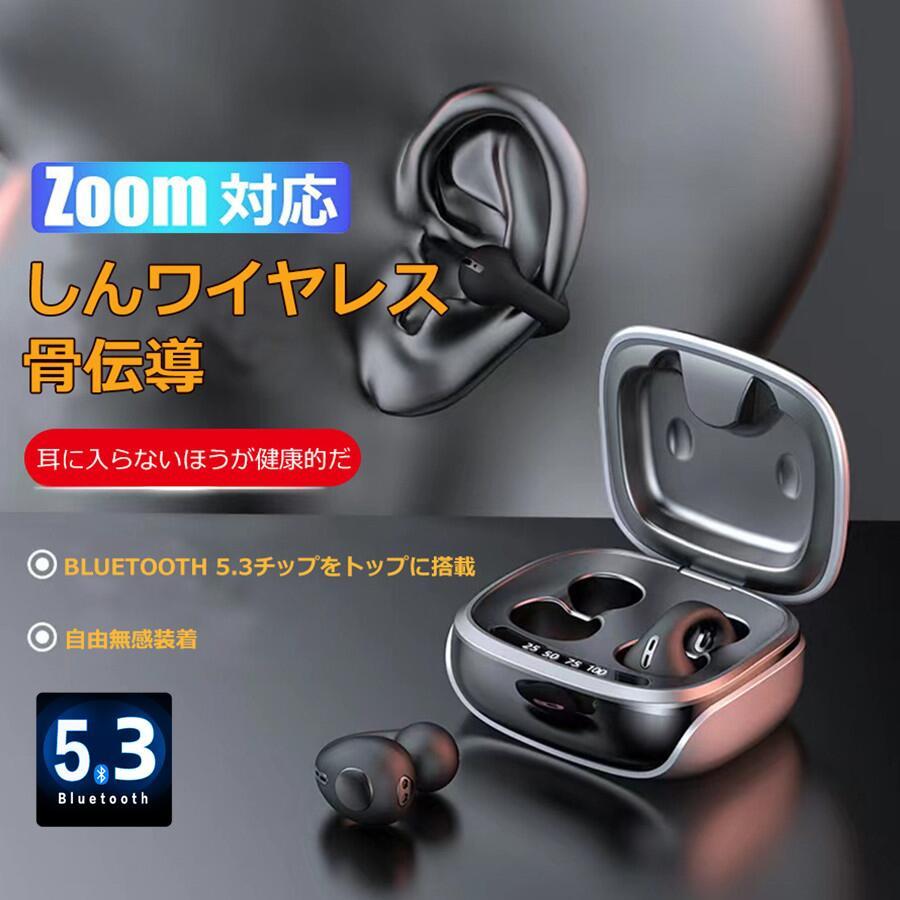 骨伝導イヤホン bluetooth 本物 超美品！Bluetooth5.3 高音質 生活防水