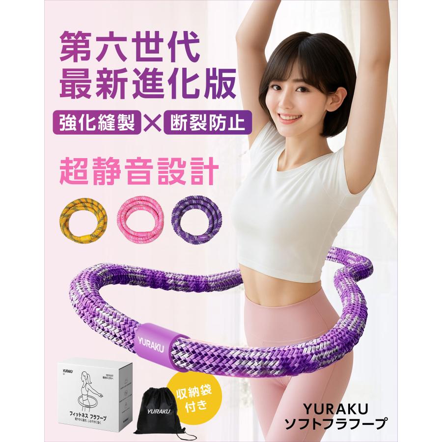 YURAKU】フラフープ ダイエット 1.5kg 大人用 初心者 くびれ作り 2026