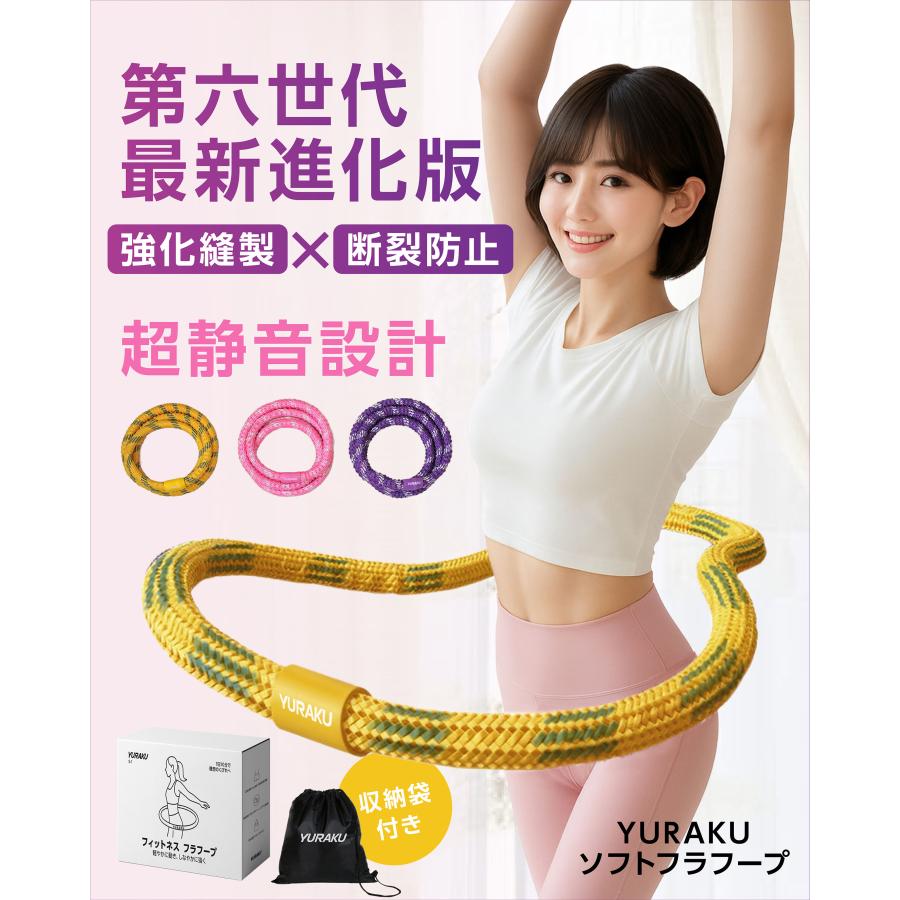 YURAKU】フラフープ ダイエット 1.5kg 大人用 初心者 くびれ作り 2026