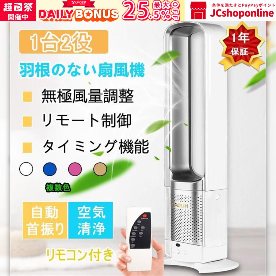 扇風機 タワーファン dcモーター 羽なし リビング 羽根のないファン  