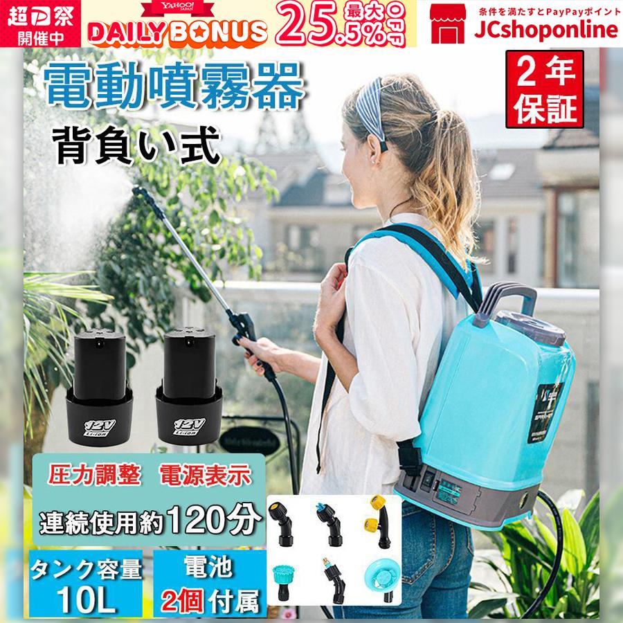 噴霧器 電動 充電式 自動噴霧器 コードレス 10L大容量タンク 12V 