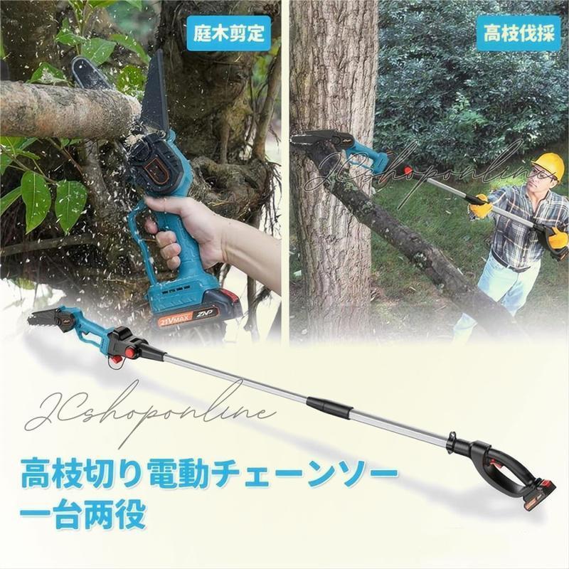 高枝チェーンソー 電動 バッテリー互換 高枝切りバサミ のこぎり 軽量 