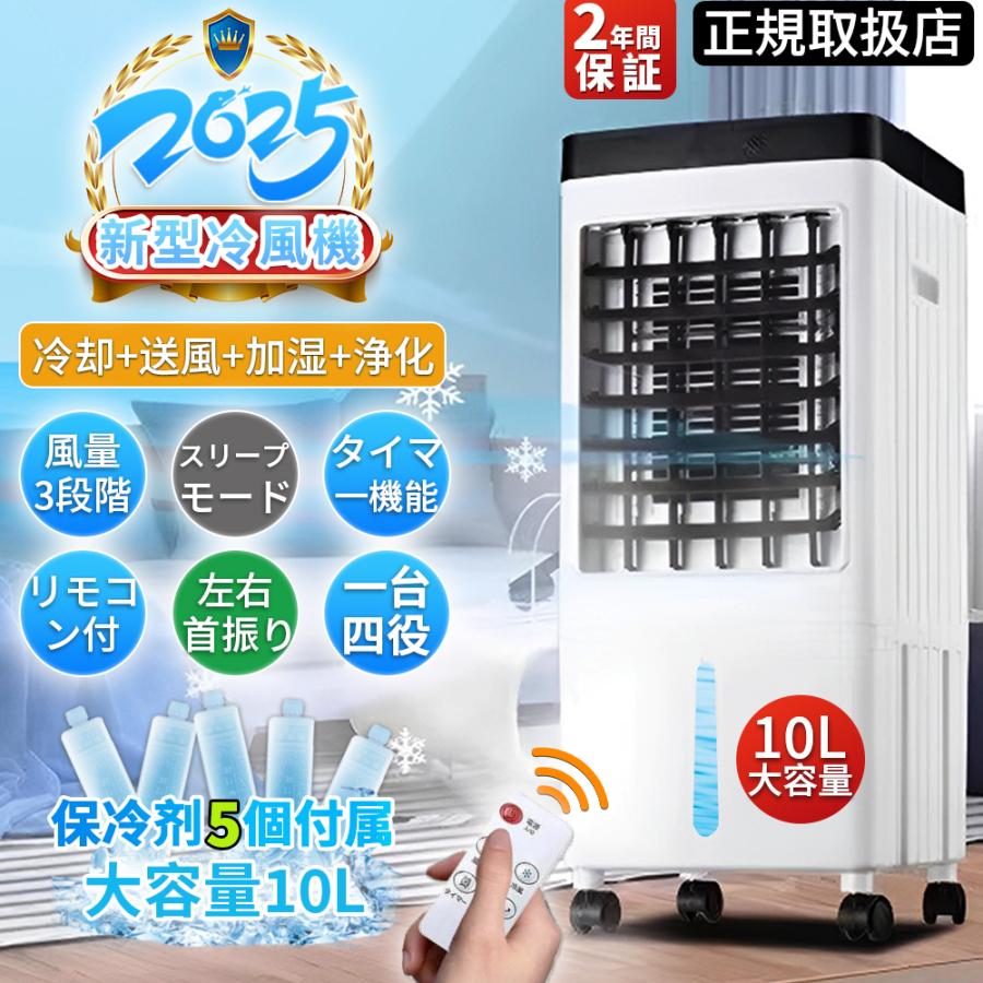 冷風扇 2024最新版 業務用 扇風機 冷風機 一台四役 サーキュレーター  
