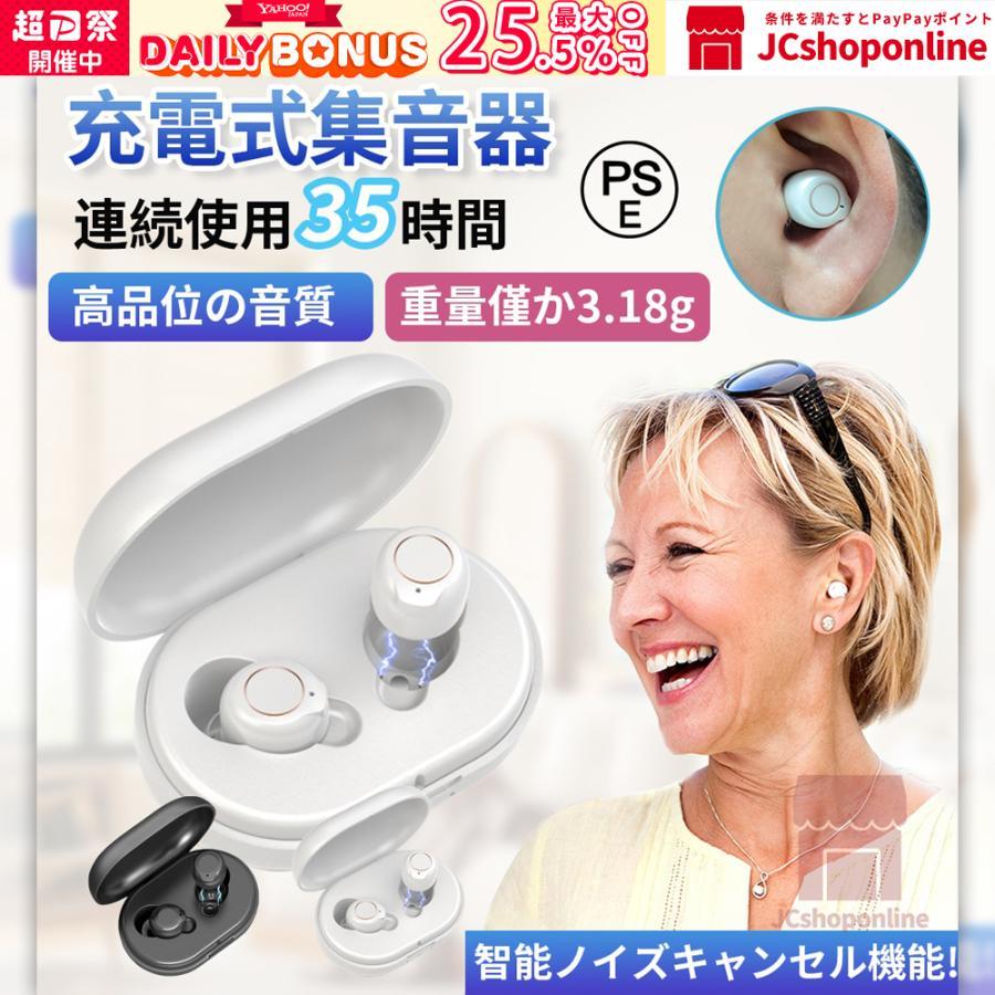 集音器 充電式 高齢者 イヤホン型 小型 bluetooth イヤホンなし 集音器 充電式 高齢者 イヤホン型 小型 bluetooth イヤホンなし