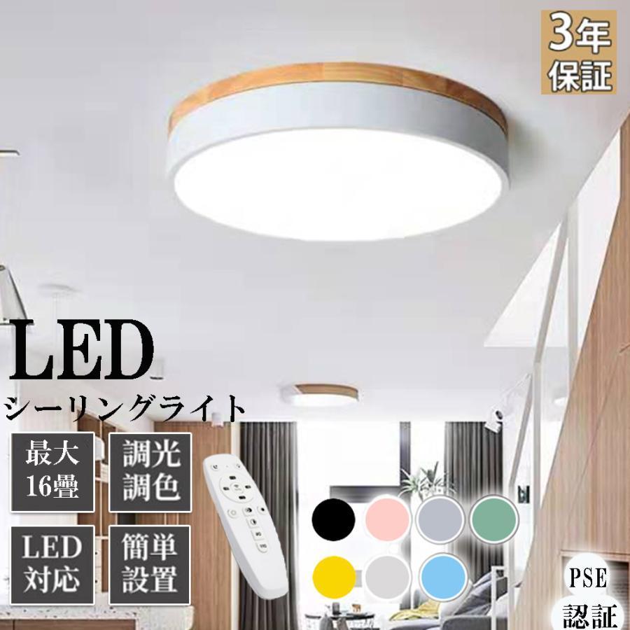 シーリングライト LED おしゃれ 北欧 調光調温 6~12畳 天井照明 シーリングライト LED おしゃれ 北欧 調光調温 6~12畳 天井照明