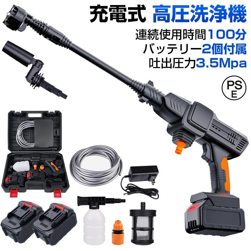 高圧洗浄機 コードレス 充電式 洗車機 バッテリー式 車 エアコン 洗浄 