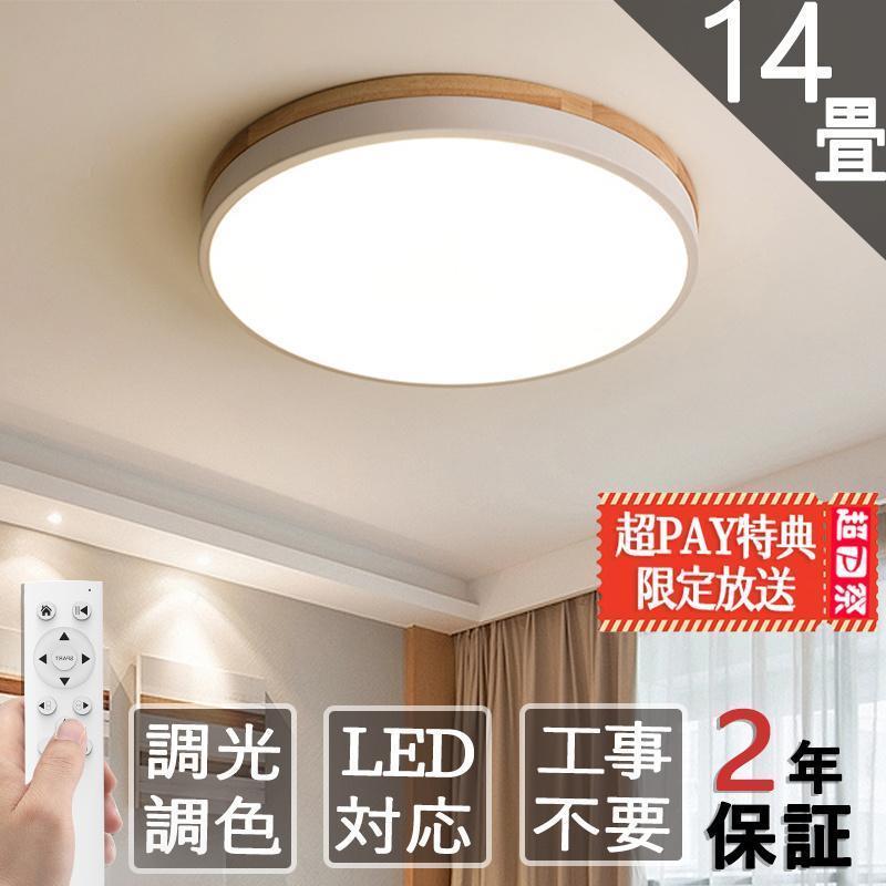 シーリングライト LED おしゃれ 北欧 調光調温 6~12畳 天井照明 シーリングライト LED おしゃれ 北欧 調光調温 6~12畳 天井照明