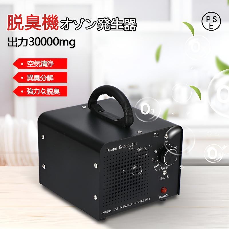 新品、ペット消臭対策に！】エアネスII オゾン発生装置 感染対策30畳