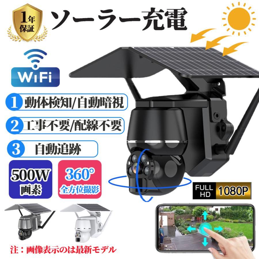 防犯カメラ ワイヤレス ソーラー 無線 屋外 500万画素 見守り 防犯カメラ ワイヤレス ソーラー 無線 屋外 500万画素 見守り