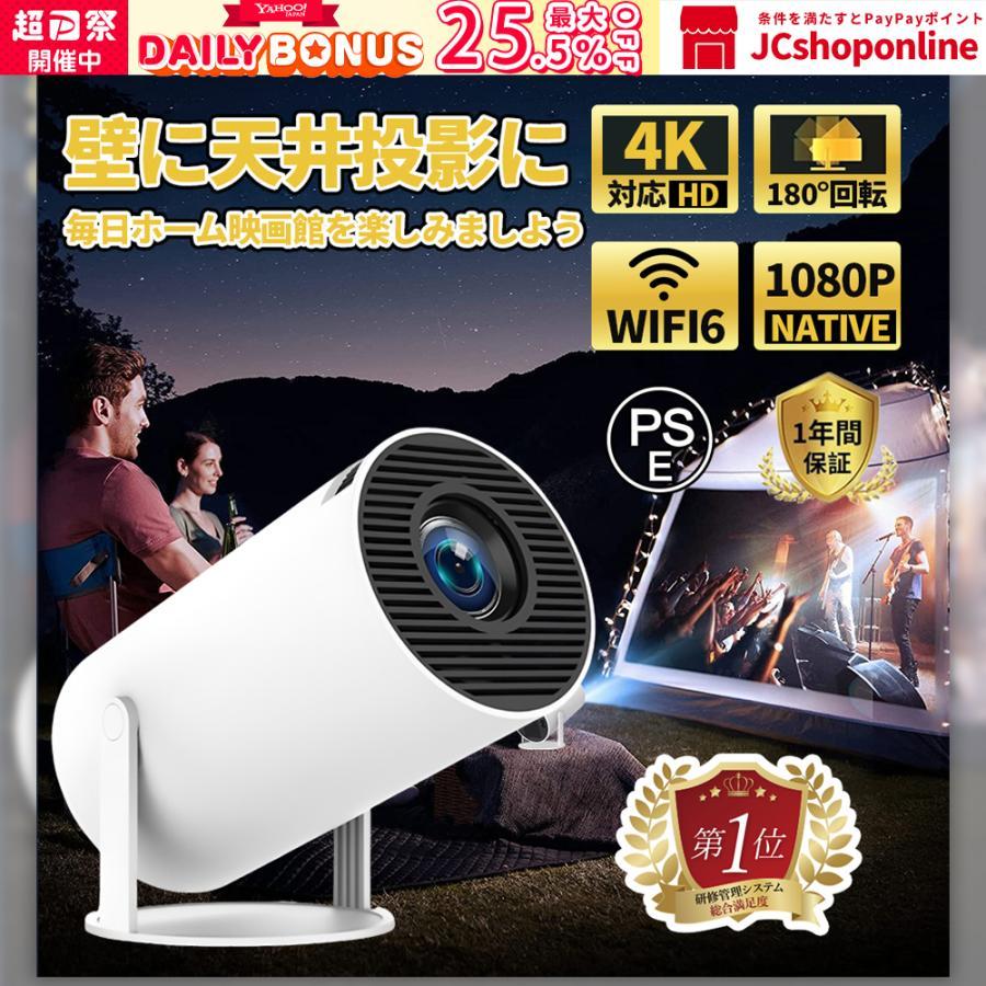 プロジェクター 天井投影 小型 家庭用 自动台形補正 高輝度 4K対応