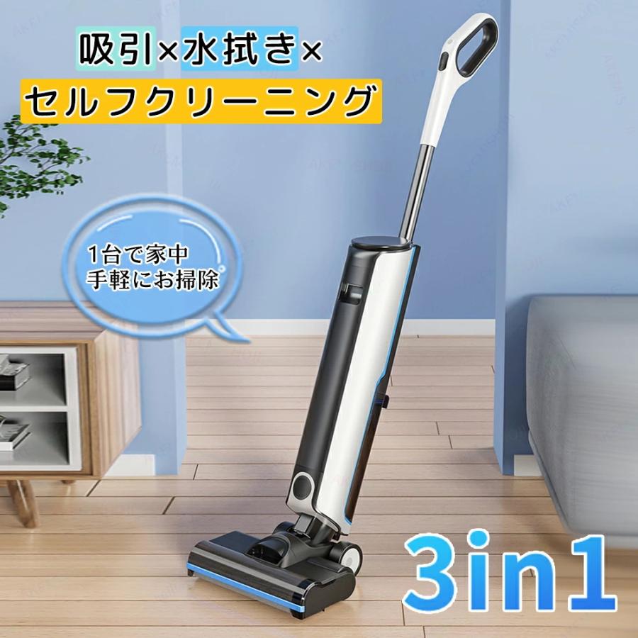 掃除機 コードレス 充電式 水拭き掃除機 乾湿両用 水拭き×乾拭き 掃除機 コードレス 充電式 水拭き掃除機 乾湿両用 水拭き×乾拭き