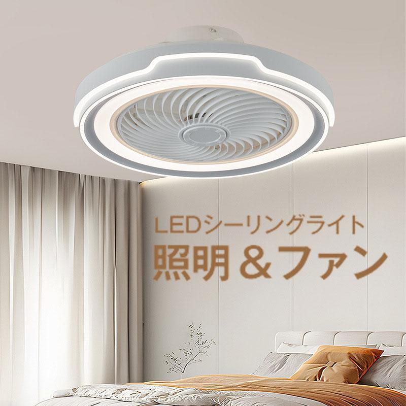 シーリングファンライト 調光調色 led 薄型 北欧 リモコン操作  