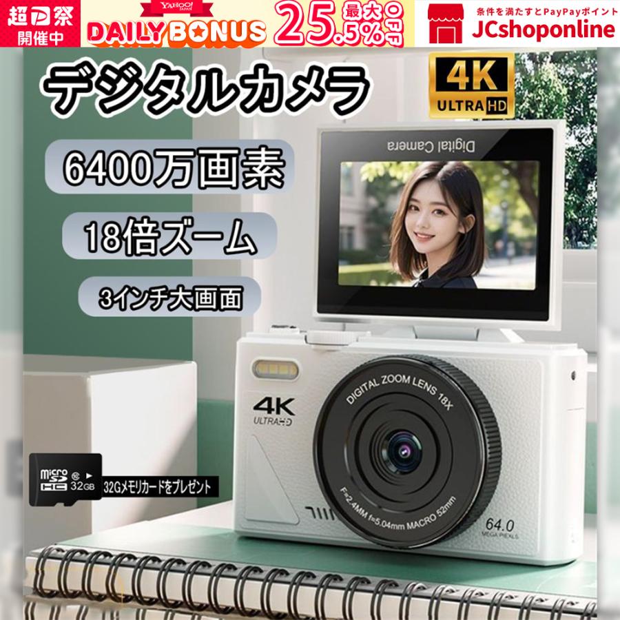 デジタルカメラ 4K wifi対応 6400万画素 小型 18倍ズーム みおとし 3.0 