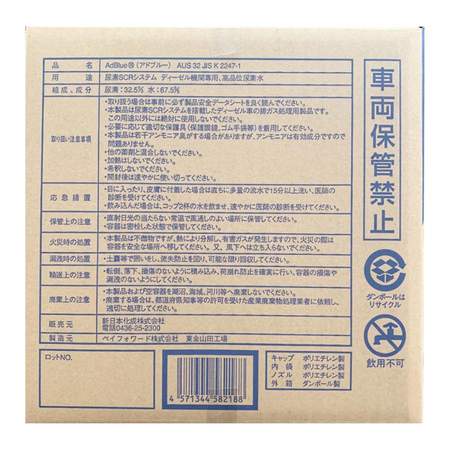 【AdBlue正規認証品 10個セット限定特価】新日本化成製 アドブルー 高品位尿素水 尿素SCRシステム専用 20L ノズル付き |  | 02