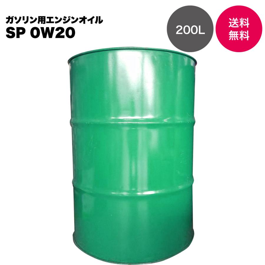【国内製油メーカー合成油】エンジンオイル SP 0W20 200L 合成油 ドラム | 