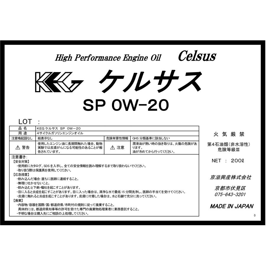 【国内製油メーカー合成油】エンジンオイル SP 0W20 200L 合成油 ドラム |  | 01